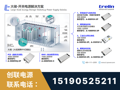 溧阳-大储-开关电源解决方案