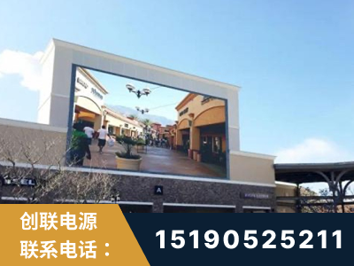溧阳-北京八达岭奥特莱斯显示屏项目
