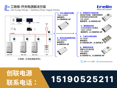 溧阳-工商储-开关电源解决方案