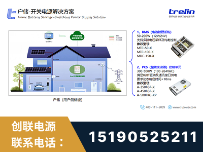 溧阳-户储-开关电源解决方案